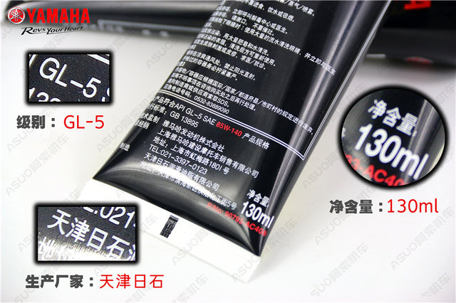 Genuine Yamaha gear oil motorcycle gear oil universal pedal women's clothing 125 scooter gear oil
