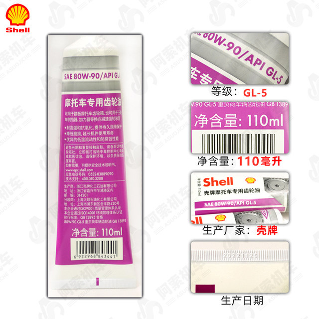 Genuine Shell Motorcycle Gear Oil Transmission Oil Universal Women's 125 Scooter Gear Oil