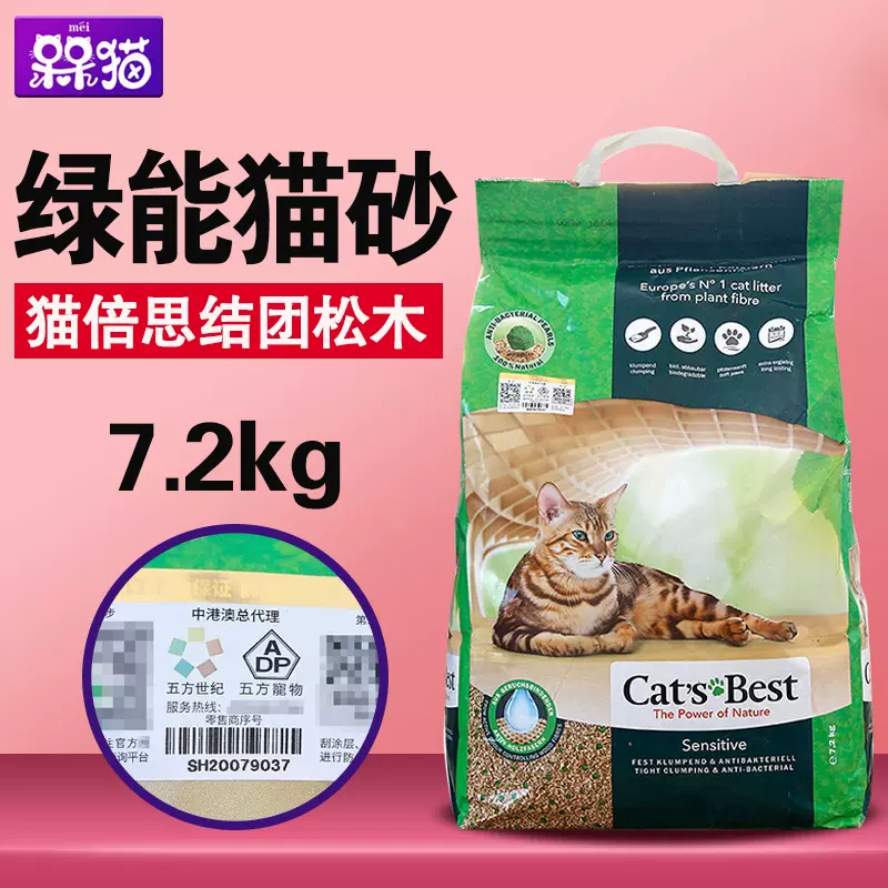 德国CATS BEST凯优猫倍思绿能低敏除臭结团