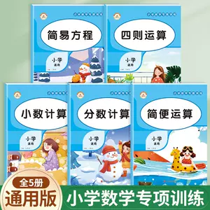 小学生四则运算练习题 新人首单立减十元 22年3月 淘宝海外