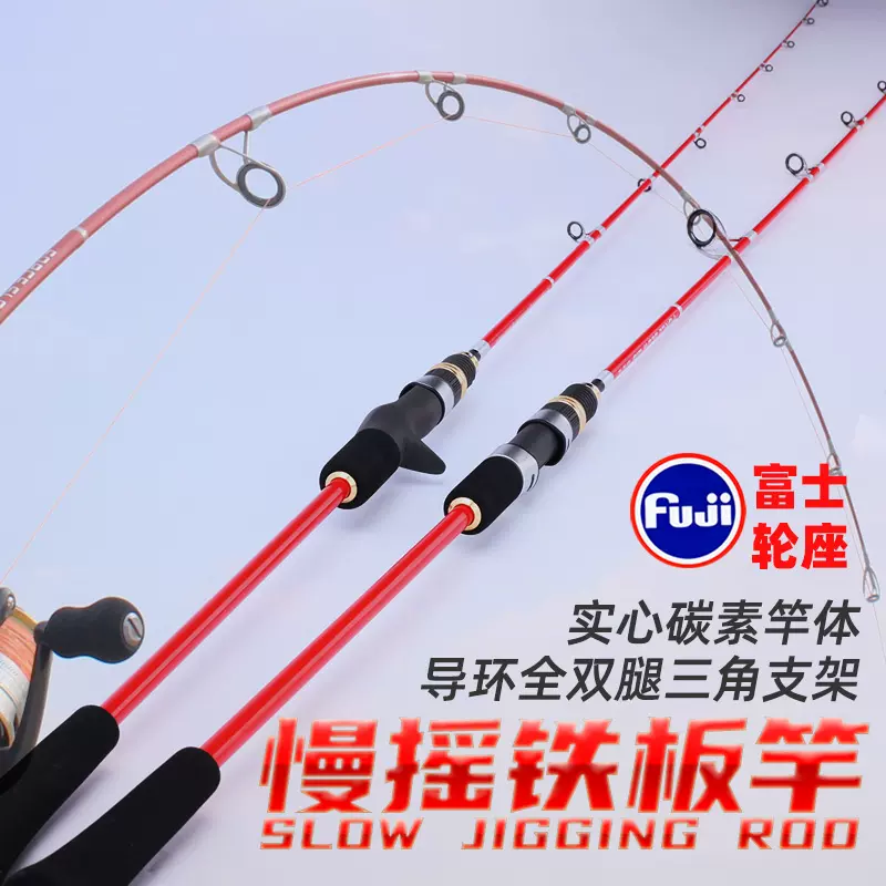 轻型深海实心慢摇铁板竿海钓路亚竿近海船竿