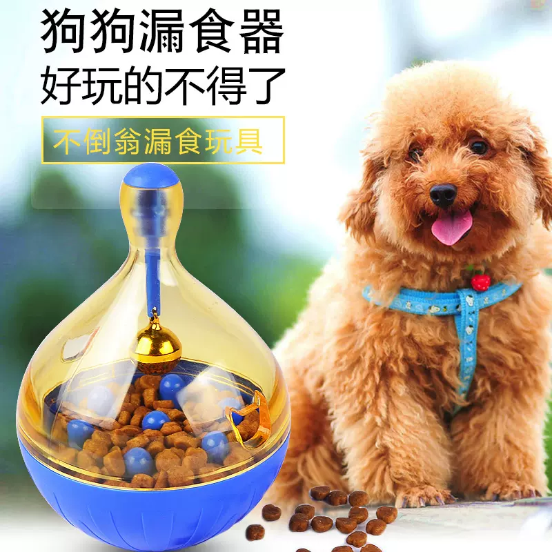 狗狗漏食球宠物喂食器不倒翁零食泰迪猫大型犬耐