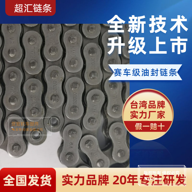 Oil seal chain Chaohui KMC motorcycle oil seal chain 428HO/520HO/108/116 original color buckle