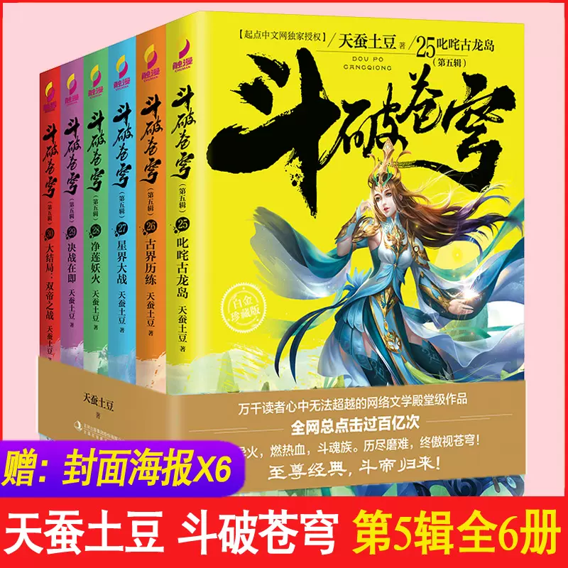 斗破苍穹小说25 新人首单立减十元 2021年11月 淘宝海外