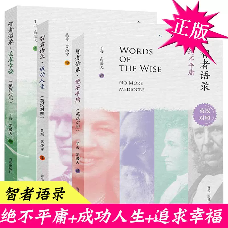 正版双语版智者语录全套3册名人名言经典语录短句情感励志