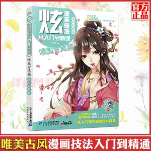 古风漫画技巧 新人首单立减十元 22年4月 淘宝海外