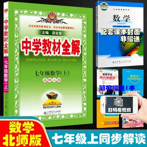 初一数学教科书 新人首单立减十元 22年8月 淘宝海外