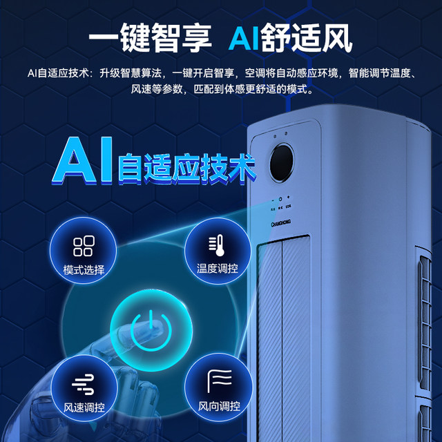 Changhong air conditioner large 2/3/4/5P new level intelligent frequency conversion heating and cooling frequency conversion energy-saving living room vertical cabinet machine