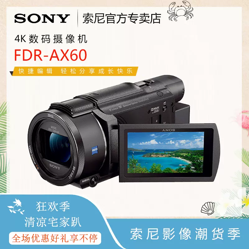 Sony/索尼FDR-AX60 4K 数码摄像机五轴防抖64G内存-Taobao