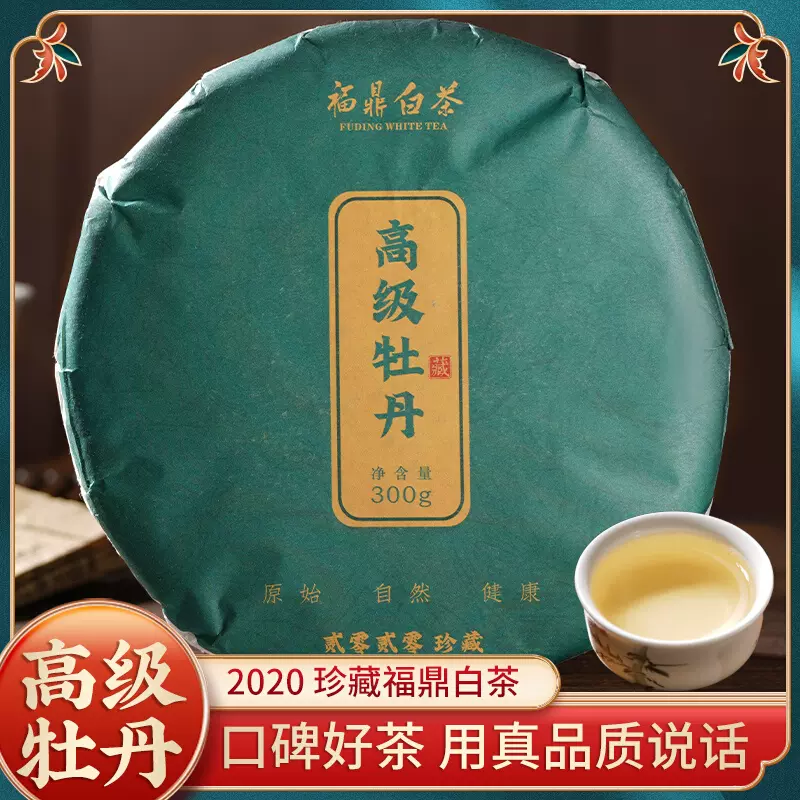 福鼎白茶2020年老白茶饼高山花香高级白牡丹正宗珍藏紧压茶叶300g-Taobao