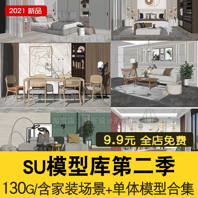 sketchup室内设计模型-新人首单立减十元-2021年11月淘宝海外