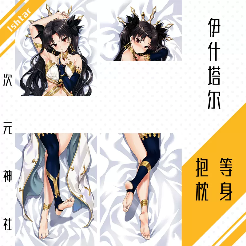 弓凛等身抱枕套定制伊什塔尔fate周边动漫イシュタル女神凛