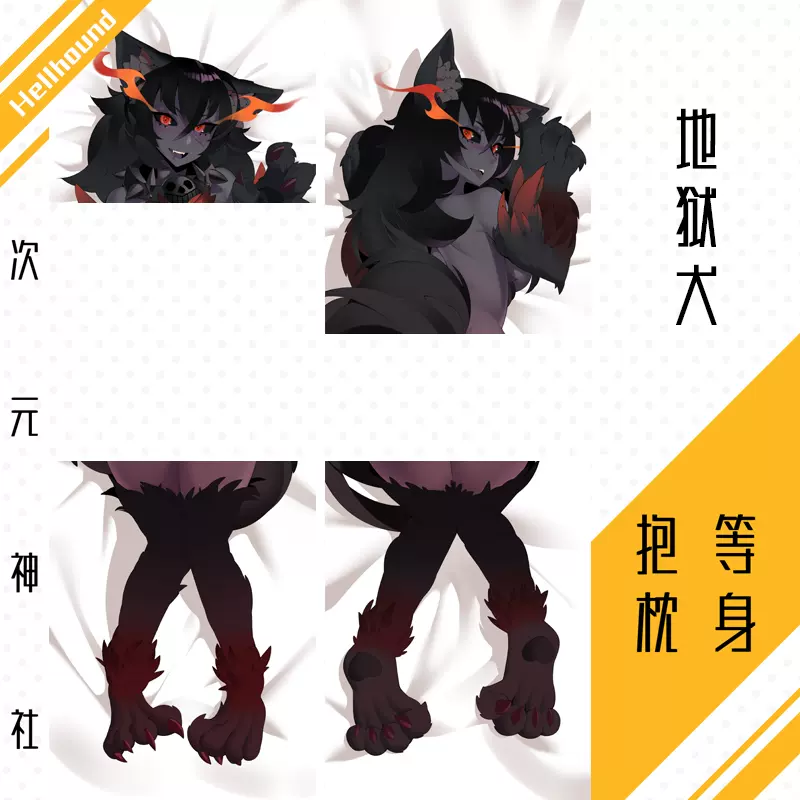 地狱犬等身抱枕套魔物娘图鉴周边h恶魔娘化furry人形刻