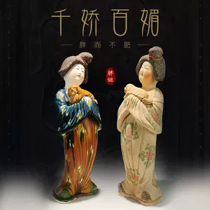 仿古仕女俑- Top 100件仿古仕女俑- 2023年11月更新- Taobao