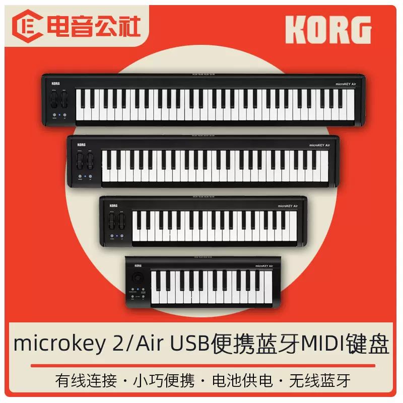 Korg microkey 2 Air 25/37/49/61键便携蓝牙编曲MIDI键盘控制器- Taobao