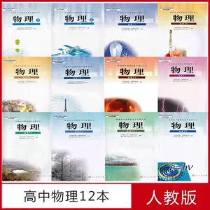 高中理科全套课本 新人首单立减十元 22年6月 淘宝海外
