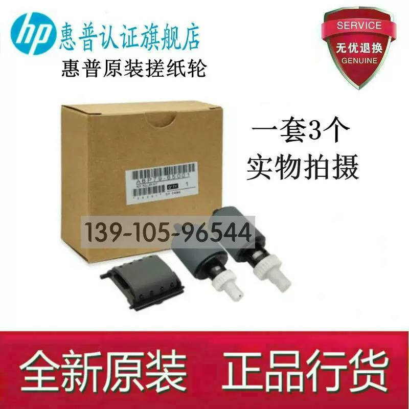 全新原装惠普HP425DN ADF原稿搓纸轮M425 PRO400输稿器分页器-Taobao