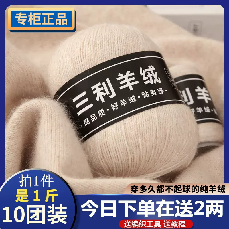 三利正品羊絨線手編中粗純喀什米爾羊毛圍巾圍脖手工