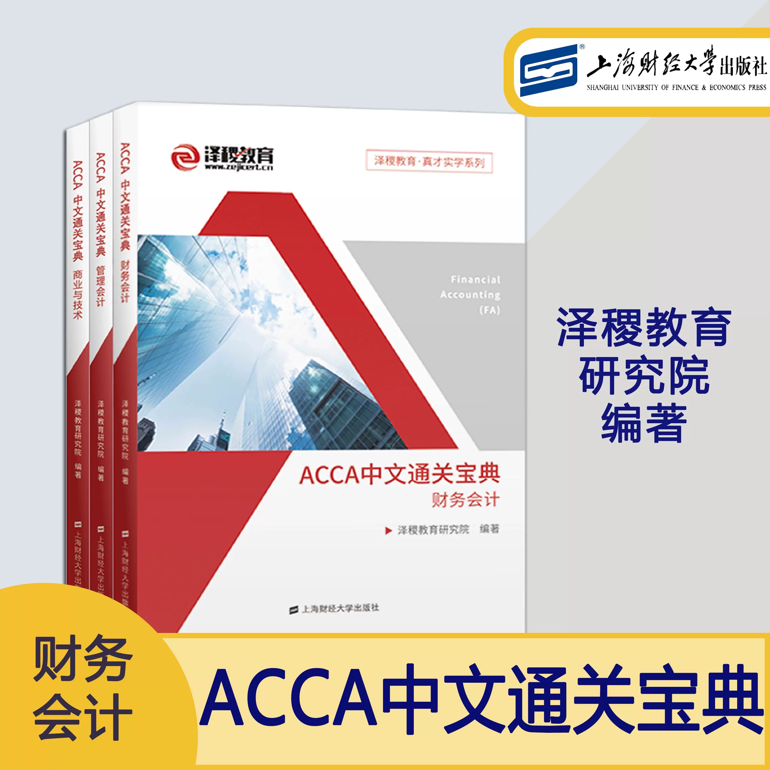 Acca财务会计教材 新人首单立减十元 2021年12月 淘宝海外