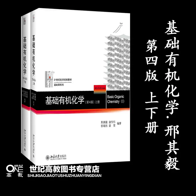 大学无机化学教材 新人首单立减十元 2021年11月 淘宝海外