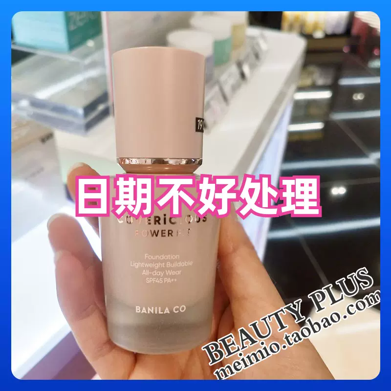 日期不好 韩国banila Co芭妮兰恒采焕妍持妆粉底