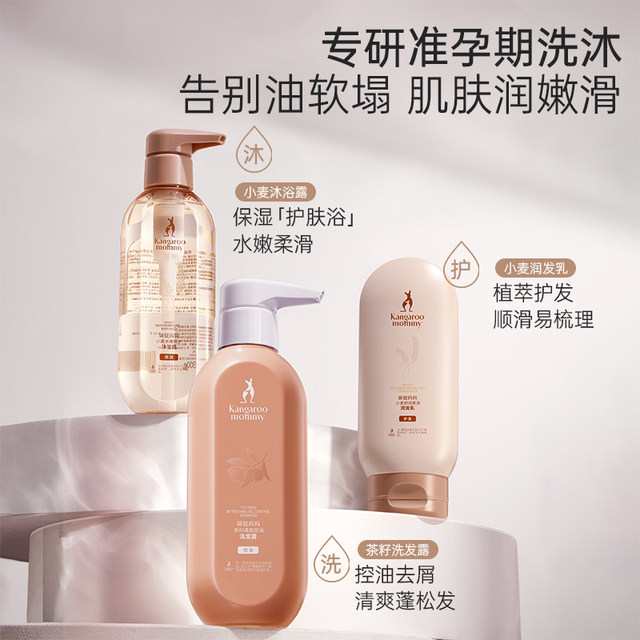 Kangaroo Mom Pregnant Women's Shampoo Tea Seed Oil Control Shampoo Special Moisturizer for Care
