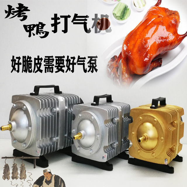 Roast duck air pump blowing duck inflatable roast duck air pump roast goose air pump roast duck air blowing machine roast duck air pump