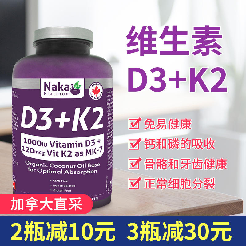 加拿大naka platinum維生素d3 k2高效鈣 300粒膠囊骨骼和牙齒髮育