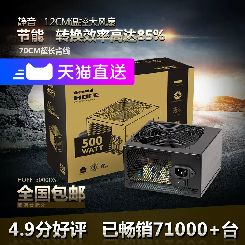电脑电源400w 新人首单立减十元 21年12月 淘宝海外