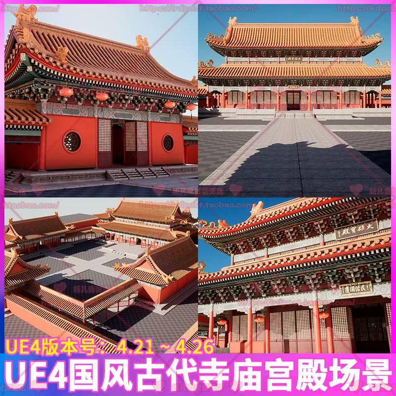 Ue4虚幻4中国风古代建筑寺庙宫殿故宫皇宫凉亭瓦片斗拱场景