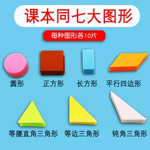 数学学具套装角 新人首单立减十元 22年8月 淘宝海外