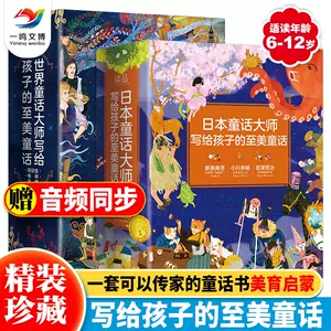 世界童话故事日本童话- Top 50件世界童话故事日本童话- 2023年10月更新