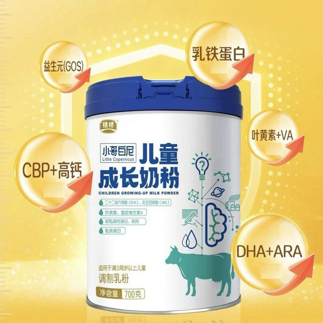 Junlebao Yinqiao Little Brother Bai Ni children's growth milk powder 4 segments 700g student high calcium nutritional milk powder genuine
