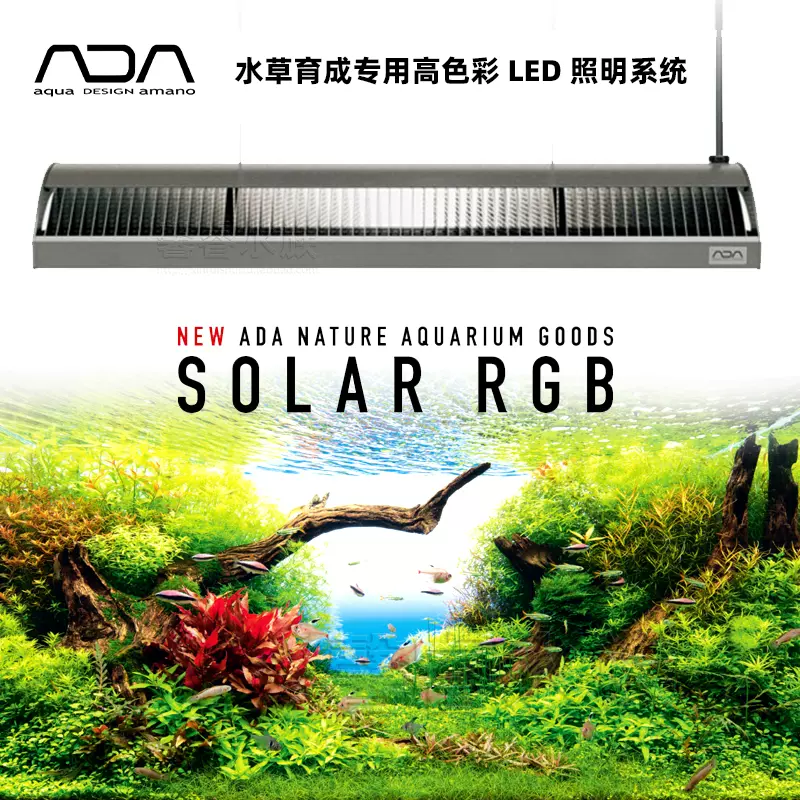 日本原装正品ADA SOLAR索拉RGB 专业级鱼缸造景水草培育LED灯- Taobao