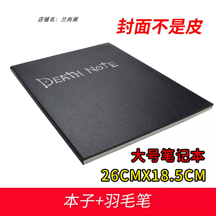 动漫周边死亡笔记本子记事本手账本漫画cosplay道具death Note