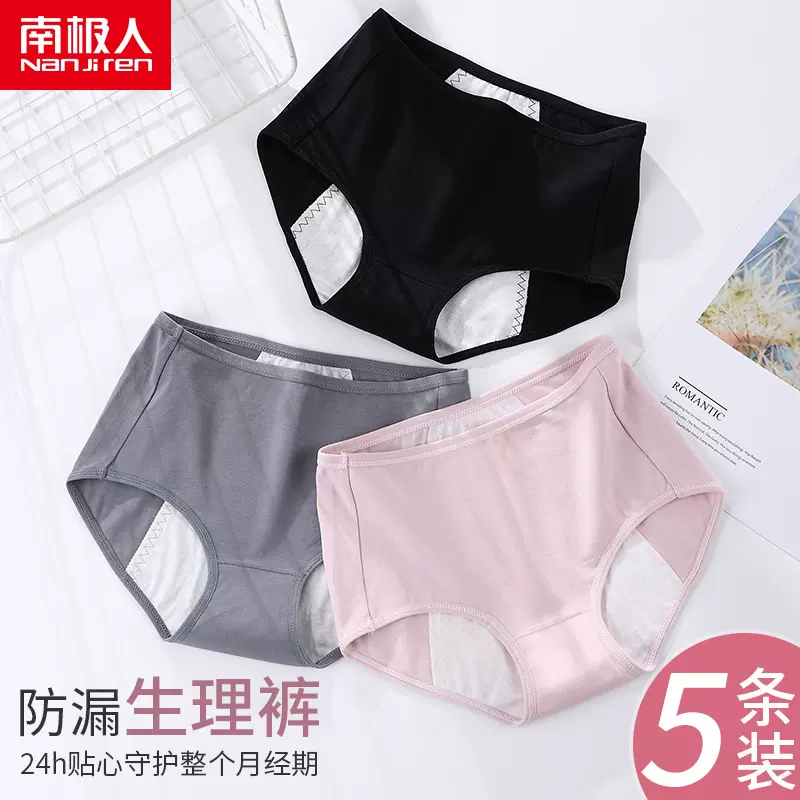 南极人生理内裤女士月经期防漏纯棉抗菌中腰卫生安全三角