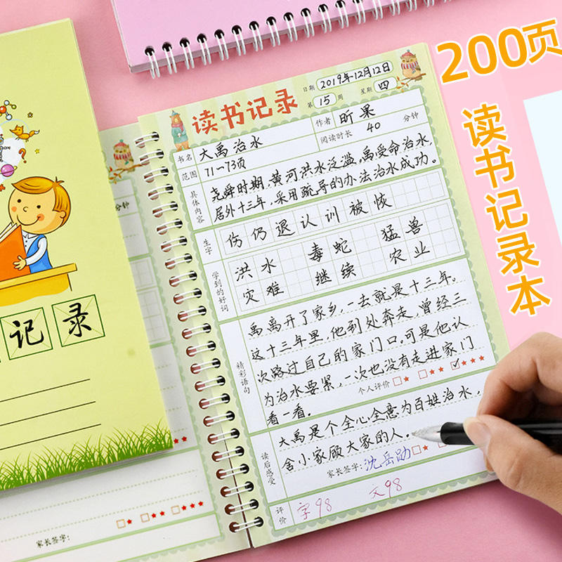 讀書記錄閱讀摘記本小學生日積月累讀書筆記本好詞好句摘寫摘抄專用