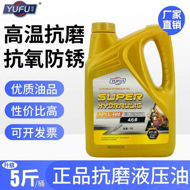 Anti-wear hydraulic oil No. 46 high pressure 5Jin [Jin equals 0.5 kg] Forklift forklift excavator loader injection molding machine engineering machinery barrel