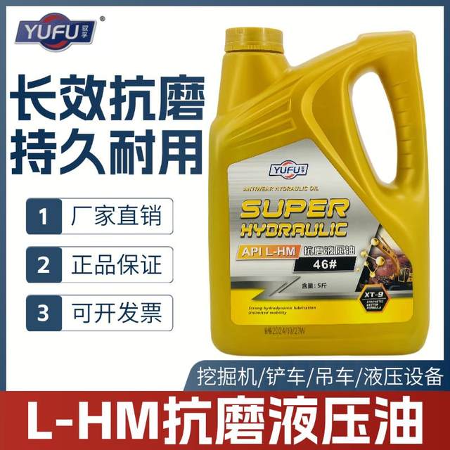 Anti-wear hydraulic oil No. 46 high pressure 5Jin [Jin equals 0.5 kg] Forklift forklift excavator loader injection molding machine engineering machinery barrel