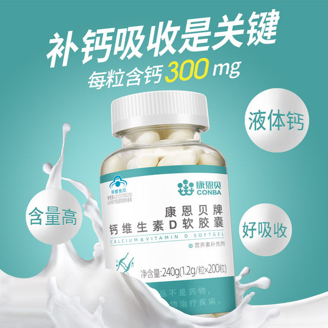 Conba Calcium D Soft Capsules Vitamin D Liquid Calcium Middle-aged and Elderly Calcium Supplement Calcium Carbonate Tablets Health Products for Adult Men and Women