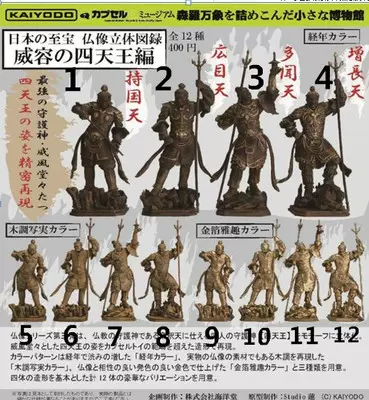海洋堂日本至宝神像立体图鉴佛像四天王篇扭蛋 海洋堂日本至宝神像立体图鉴佛像四天王篇扭蛋