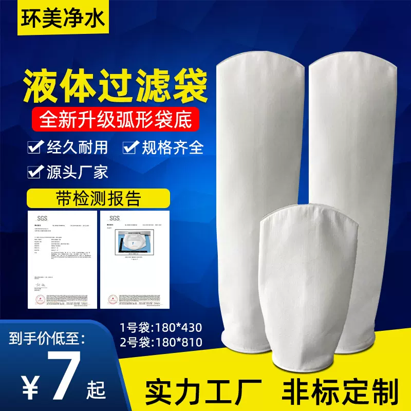 Pp过滤袋pe滤袋1号2号过滤器工业切削电泳漆