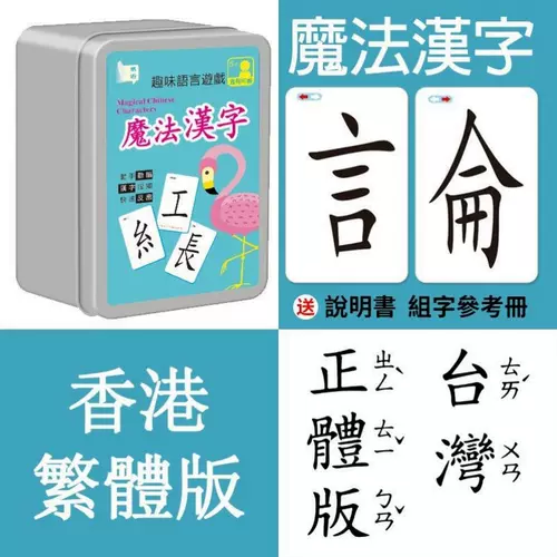 魔法汉字繁体识字卡 新人首单立减十元 22年1月 淘宝海外