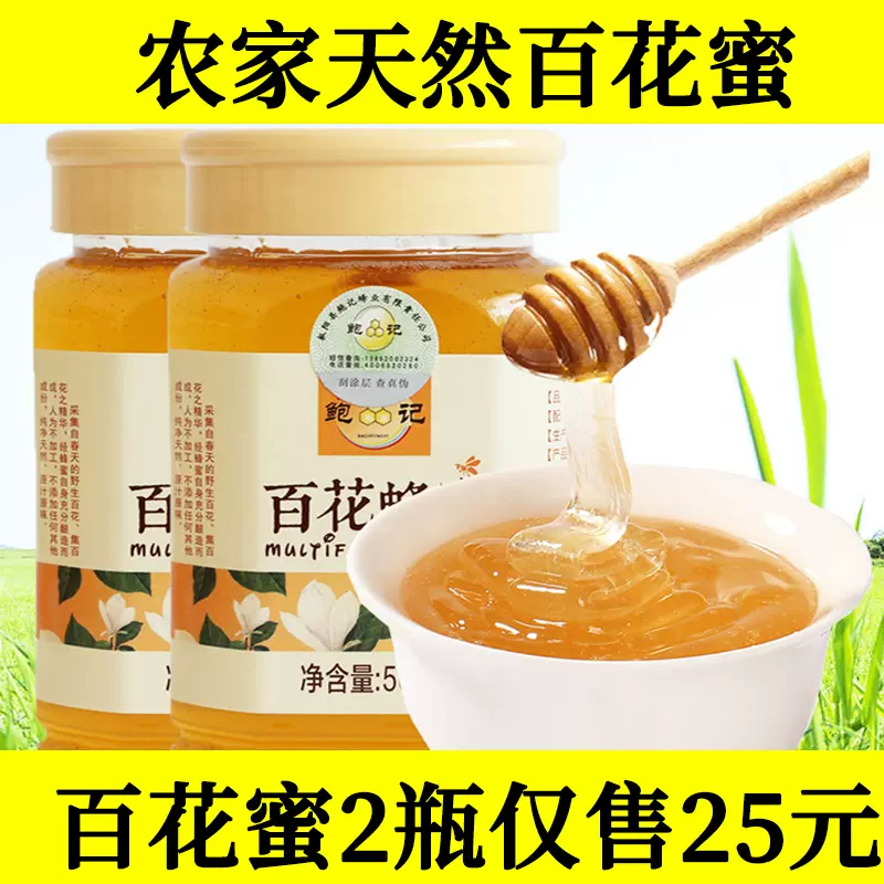 2瓶装 农家天然百花蜂蜜纯农家自然产天然蜂蜜自然成熟老蜜