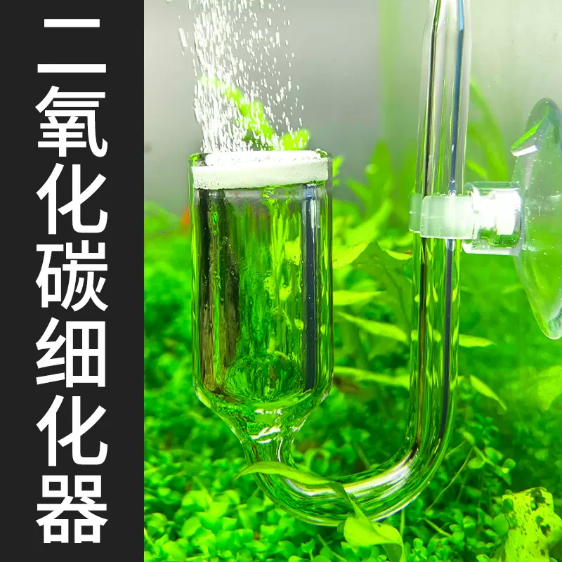 不锈钢co2玻璃迷你细化器二氧化碳雾化器水草缸记泡器