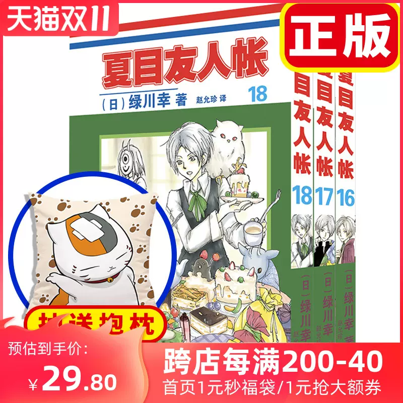 日本漫画书18 新人首单立减十元 21年10月 淘宝海外