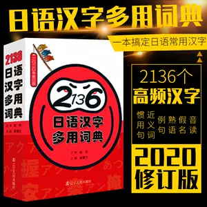 2136日语常用汉字 新人首单立减十元 22年8月 淘宝海外