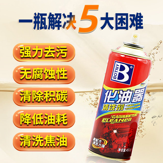 
Engine oil cleaning agent carbide machinery for automobiles and automobiles for detergent cleaning oil sludge removal oil detergent removal oil stain removal engine