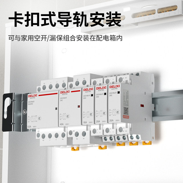 Delixi Electrical AC contactor CDCH8S20/25A household normally open and normally closed 220v guide rail contactor