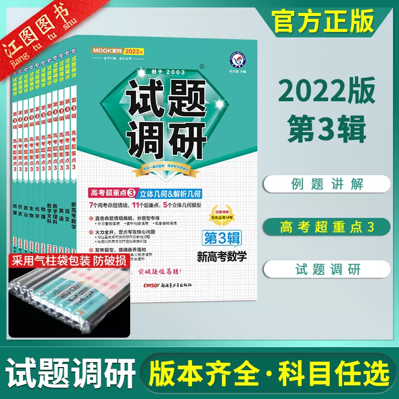 试题调研数学 新人首单立减十元 21年11月 淘宝海外